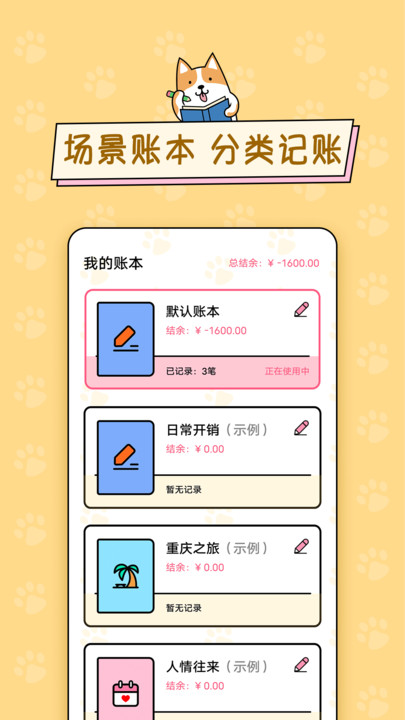 准点记账(1)