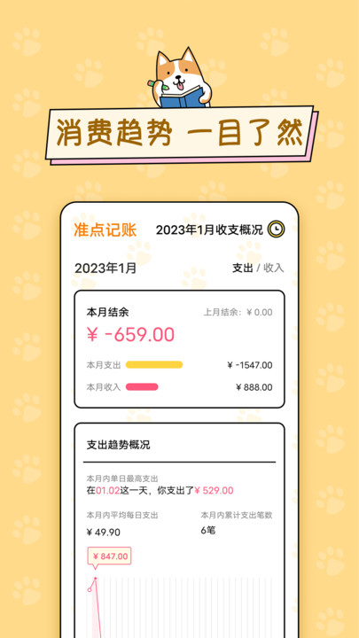 准点记账(3)