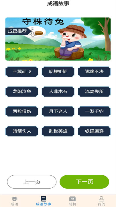 成语高人(2)