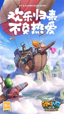 我叫MT归来完整版(2)