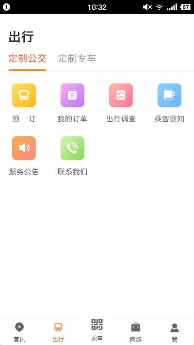 智能公交(1)