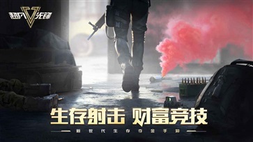 超凡先锋手游(5)