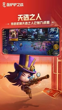 金铲铲之战福星版本(1)