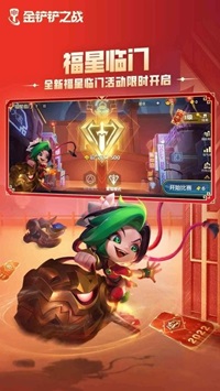 金铲铲之战福星版本(3)