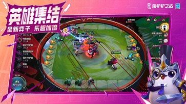 金铲铲之战福星回归版本(4)