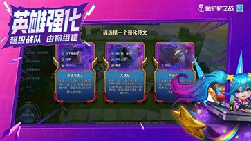 金铲铲之战福星回归版本(5)