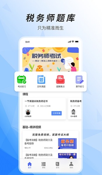 税务师题库通(2)