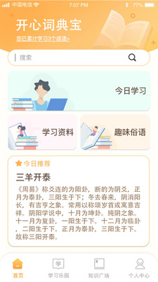 开心辞典宝(1)