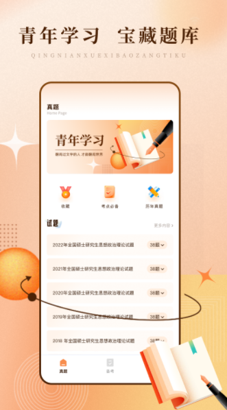 泛泛青年大学习(3)