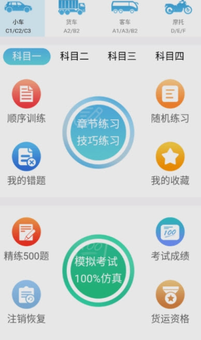 鼎点驾考通(3)