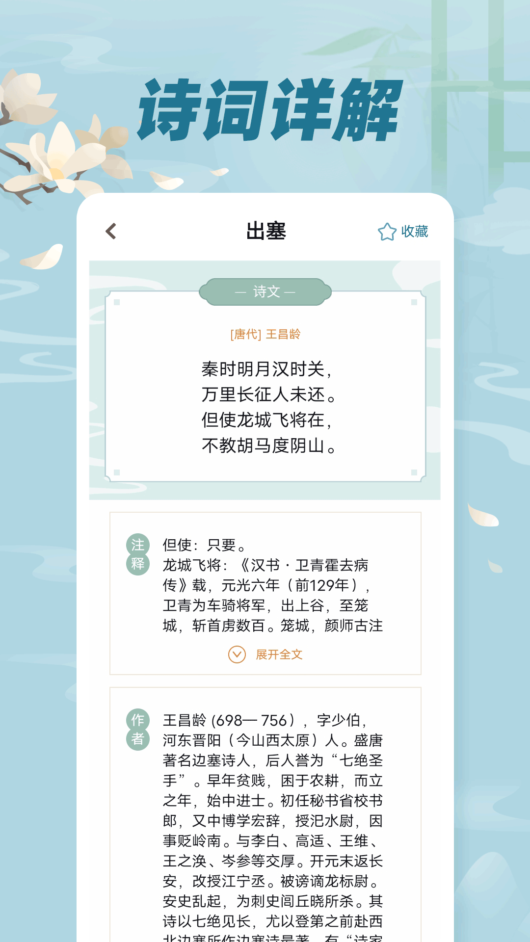 古诗词文(2)