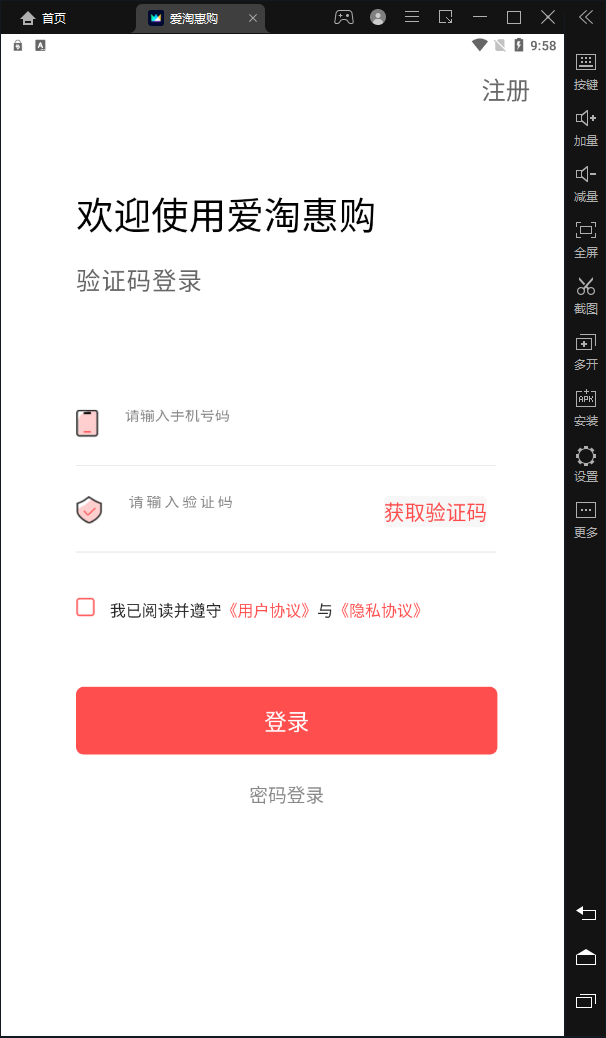 爱淘惠购(2)