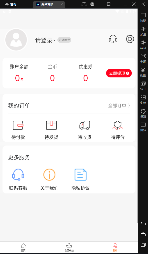 爱淘惠购(3)