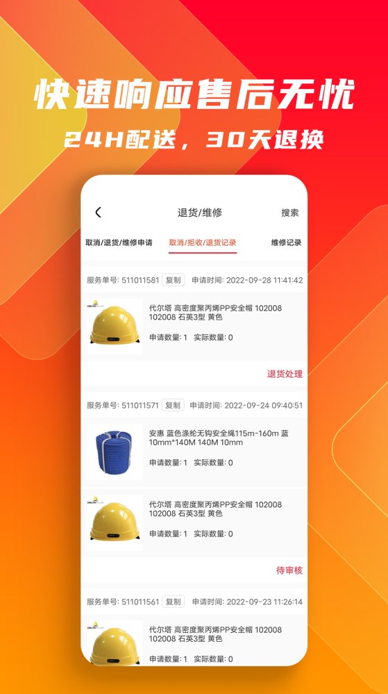 工品云采(1)