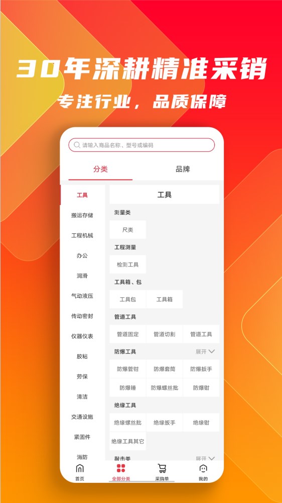工品云采(2)