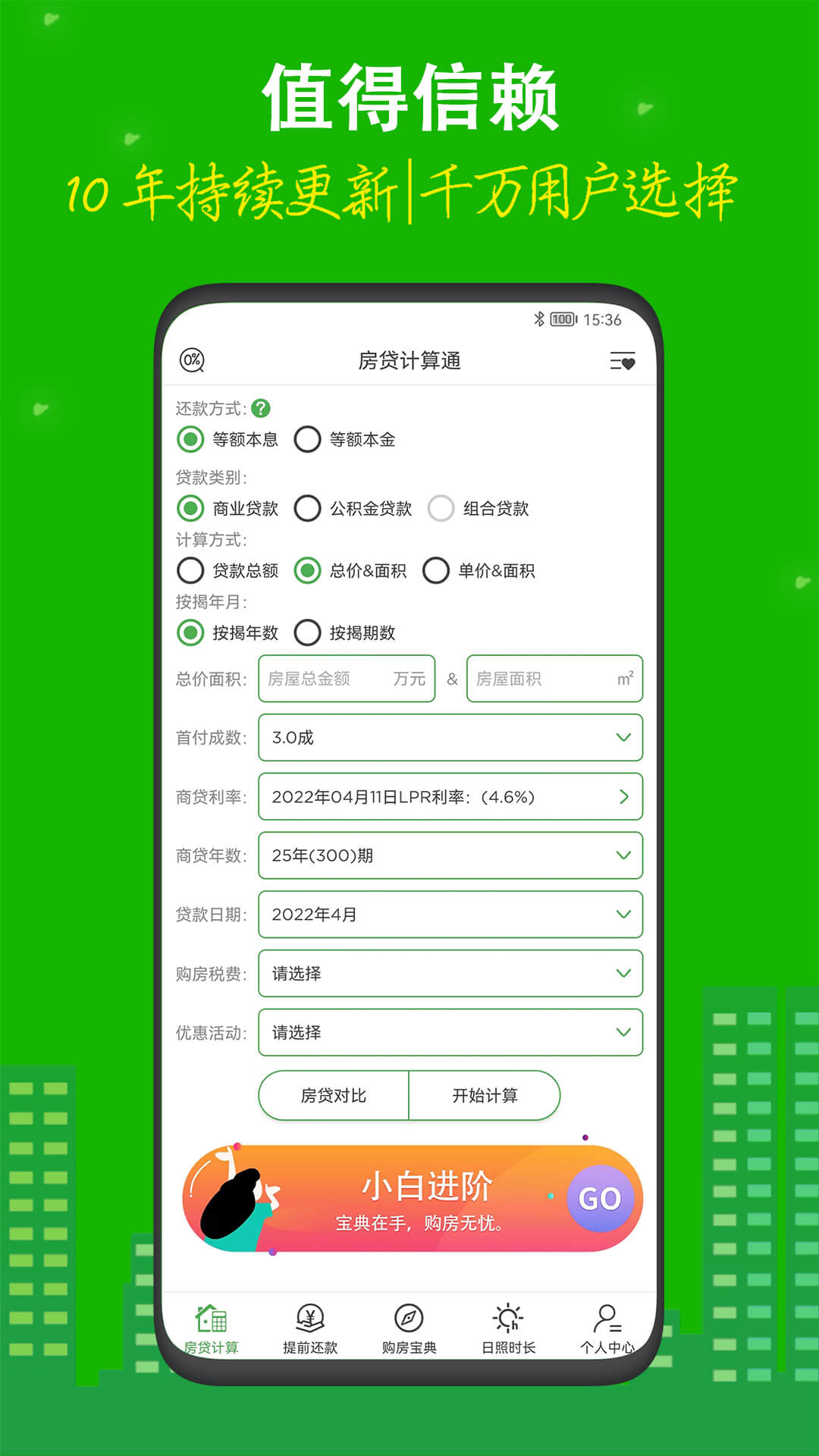 房贷计算器(3)
