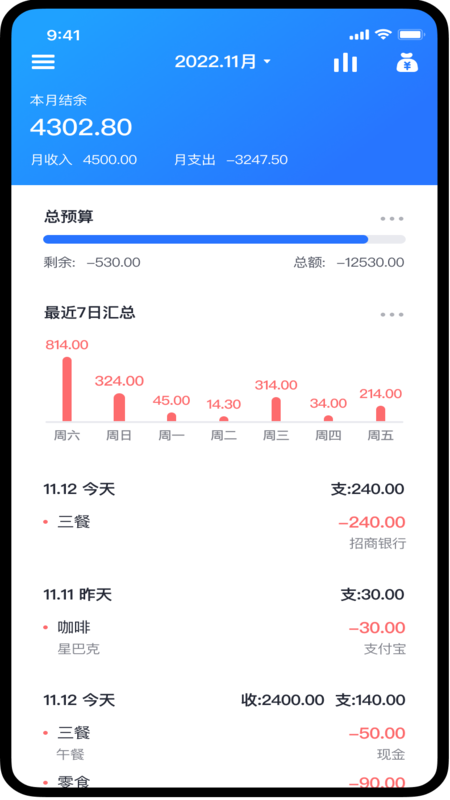 虾米账本(1)
