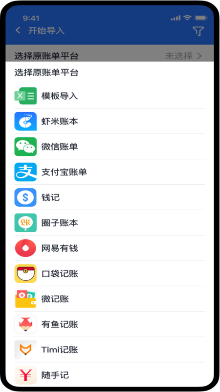 虾米账本(2)