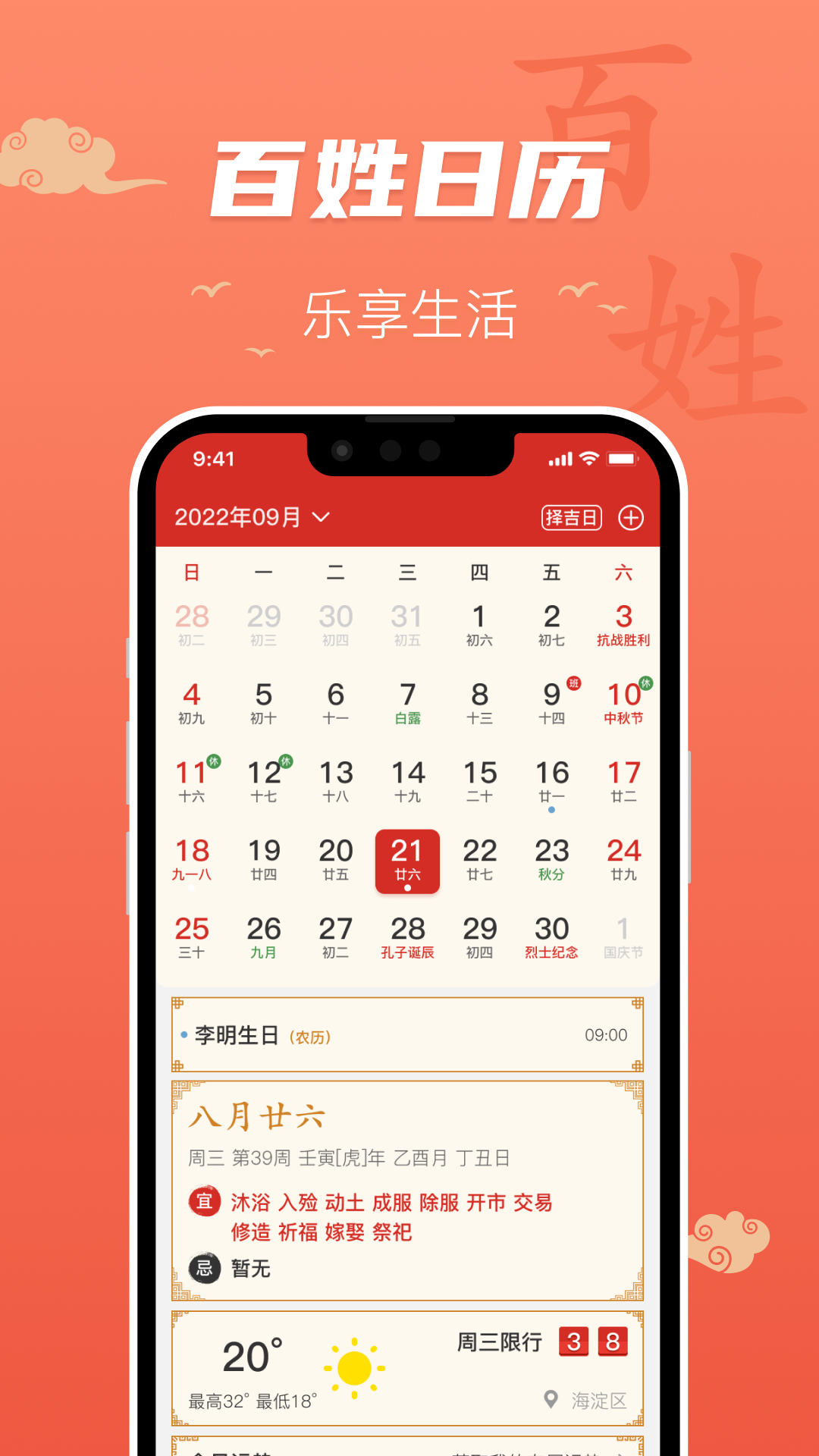 百姓万年历(1)