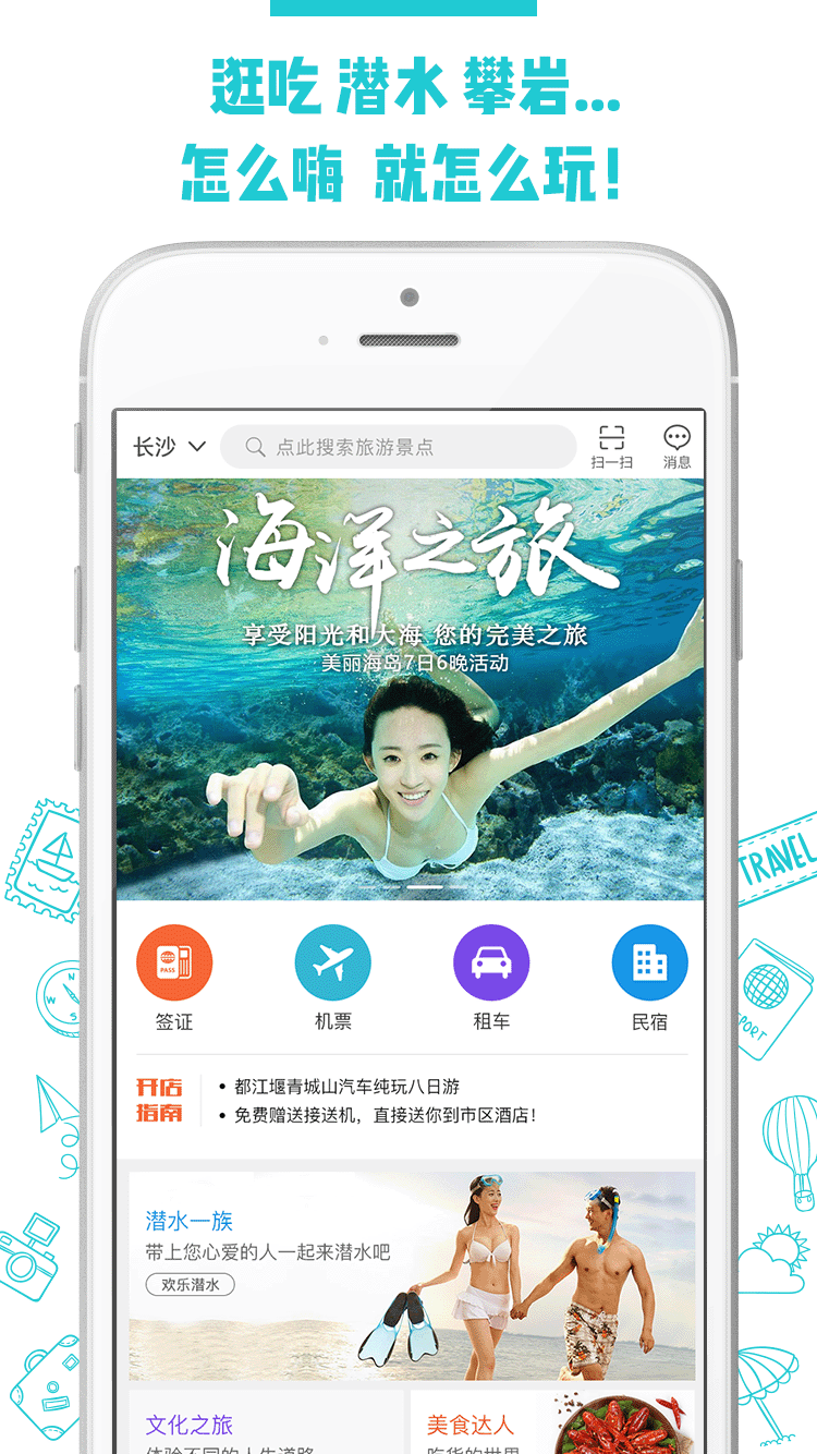 嗨途全球(1)