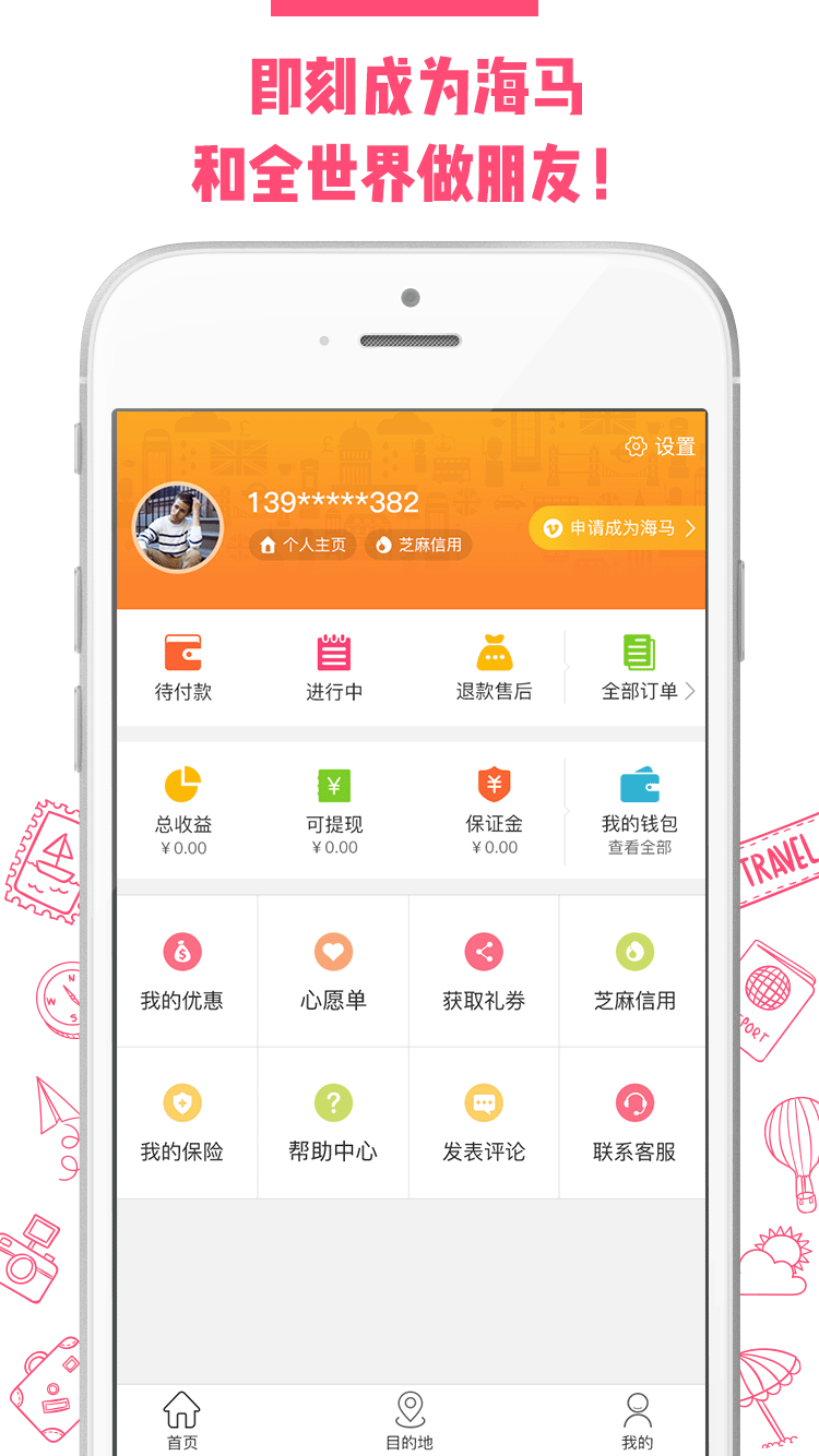 嗨途全球(2)