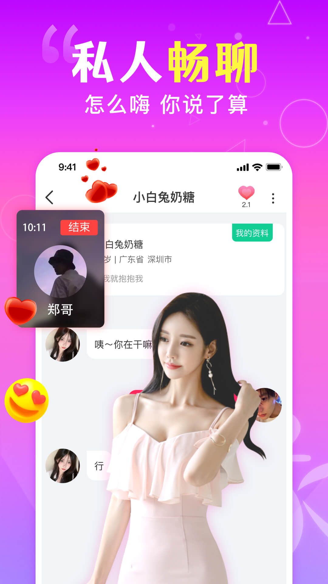 佳缘婚恋(2)