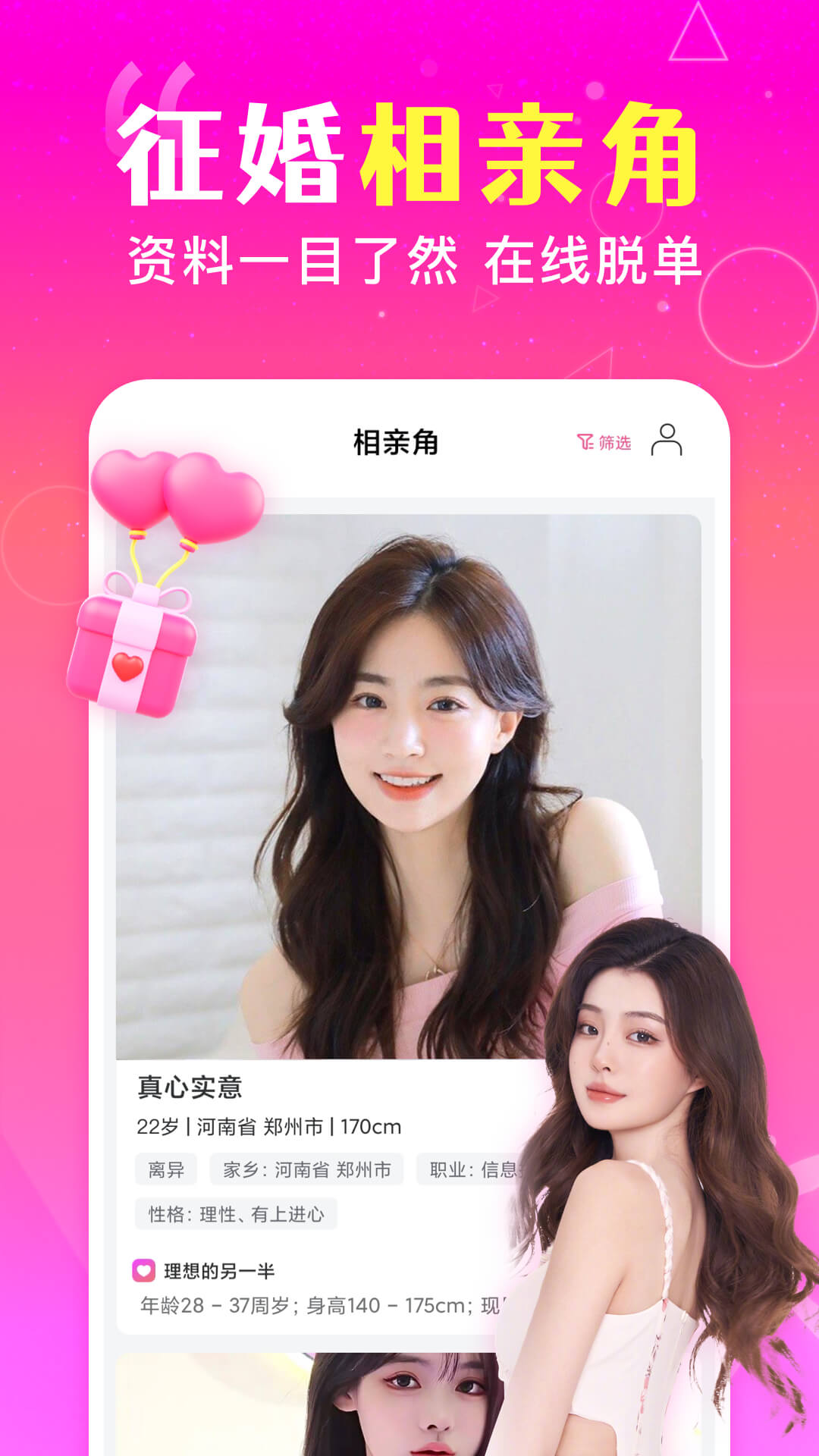 佳缘婚恋(1)