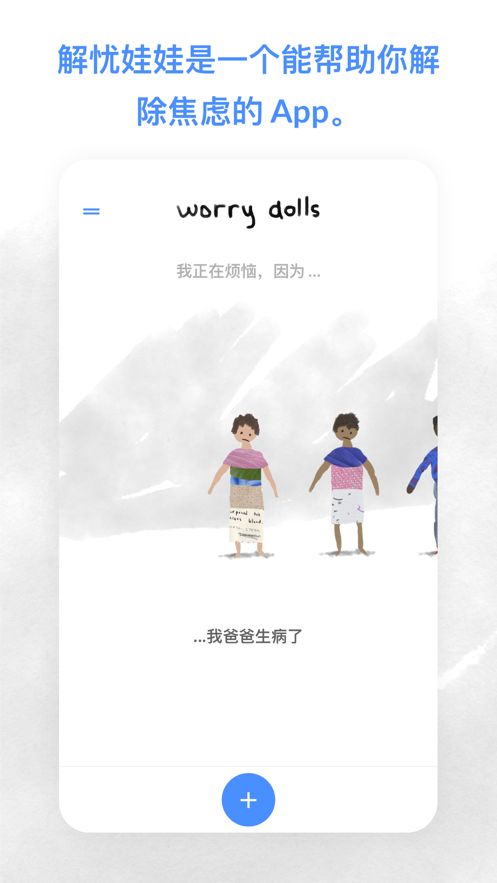 worrydolls解忧娃娃(1)