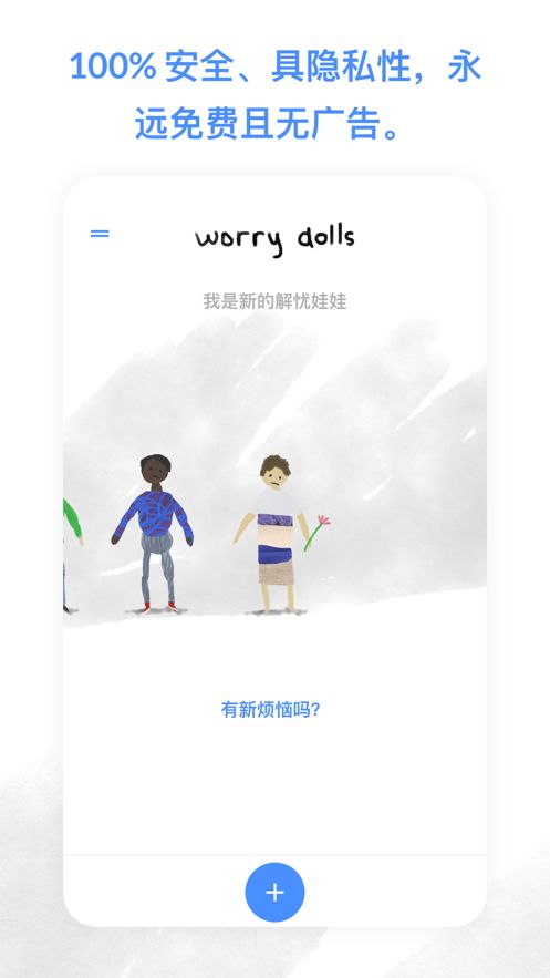 worrydolls解忧娃娃(3)
