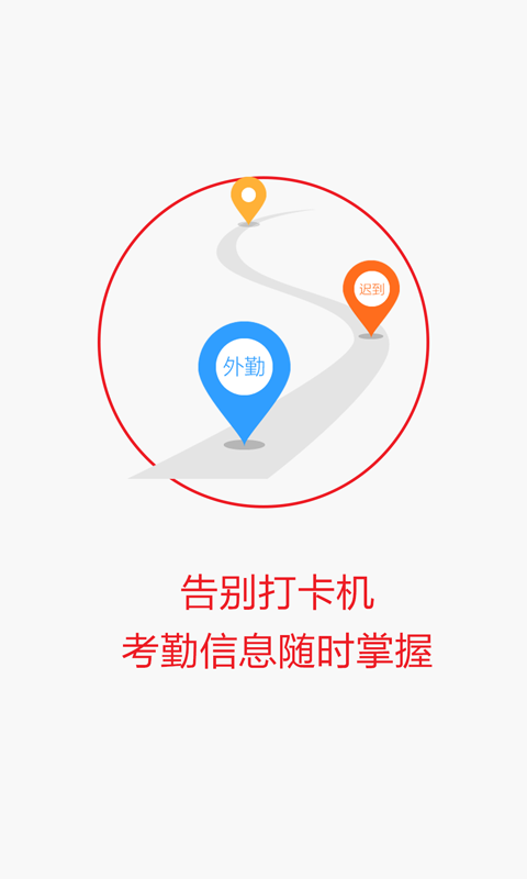 考勤天下(2)