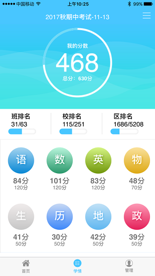 学情达家长端(3)