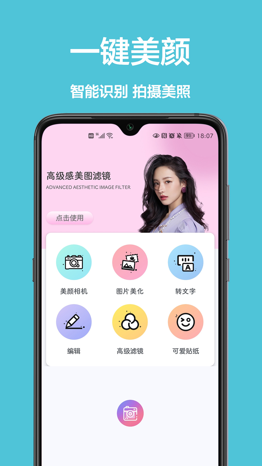 美颜拍照相机软件(1)