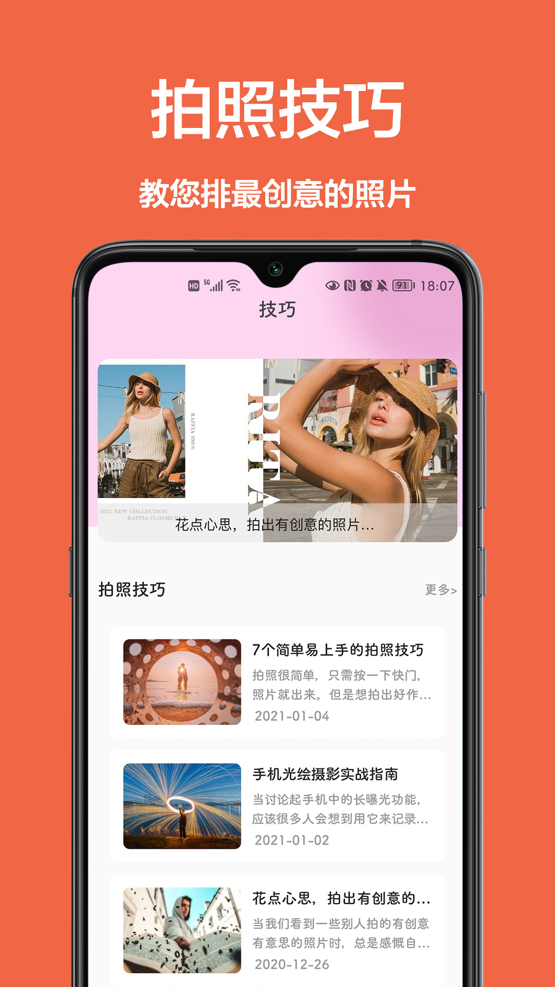 美颜拍照相机软件(3)