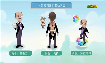 地铁跑酷梦幻花园联动版(2)