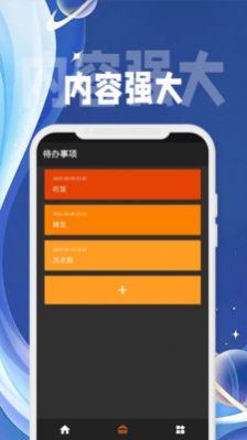 心云待办(1)