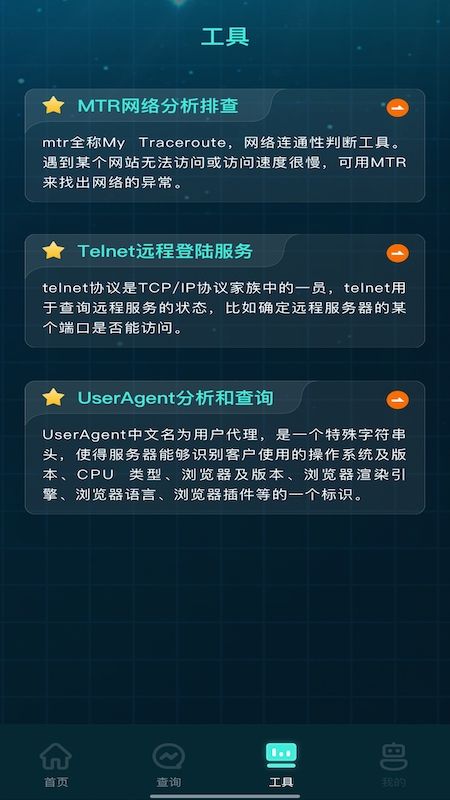 一键网络管家(1)