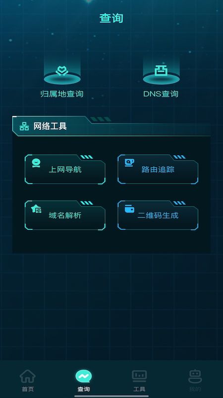一键网络管家(2)