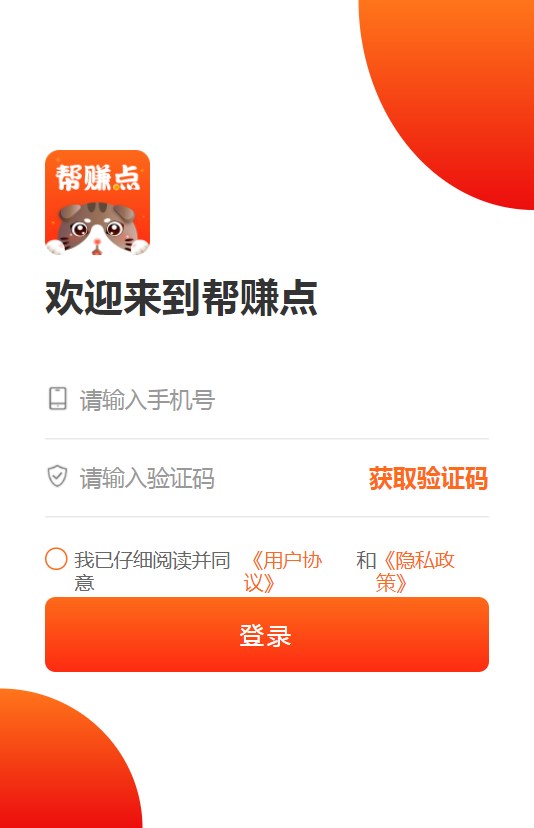 帮赚点(2)