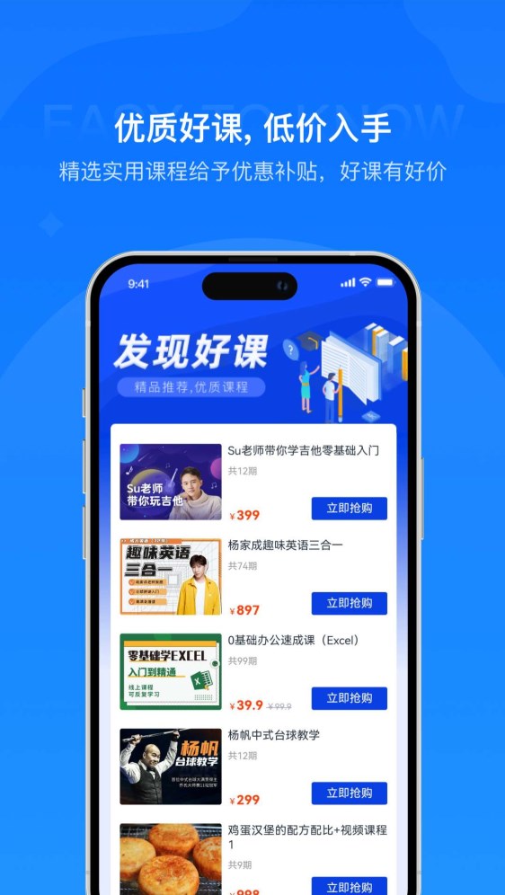 易知课堂(2)