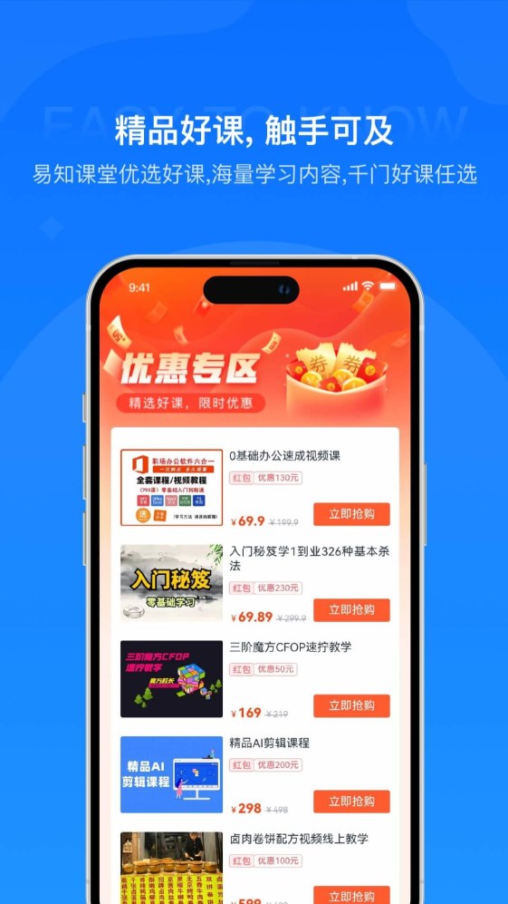 易知课堂(1)