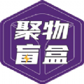 聚物盲盒购物