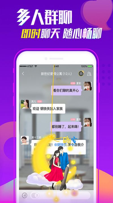 聊吧交友(2)