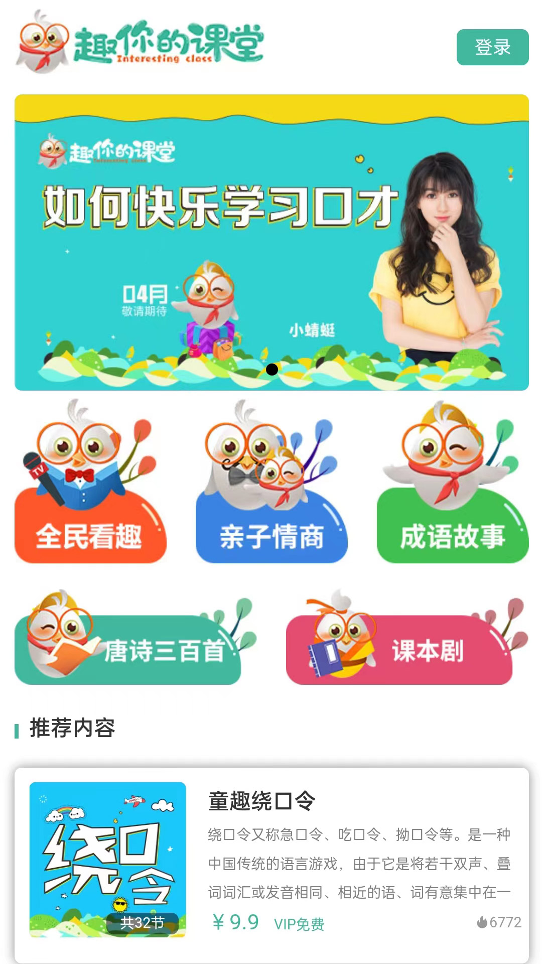 趣你的课堂(2)