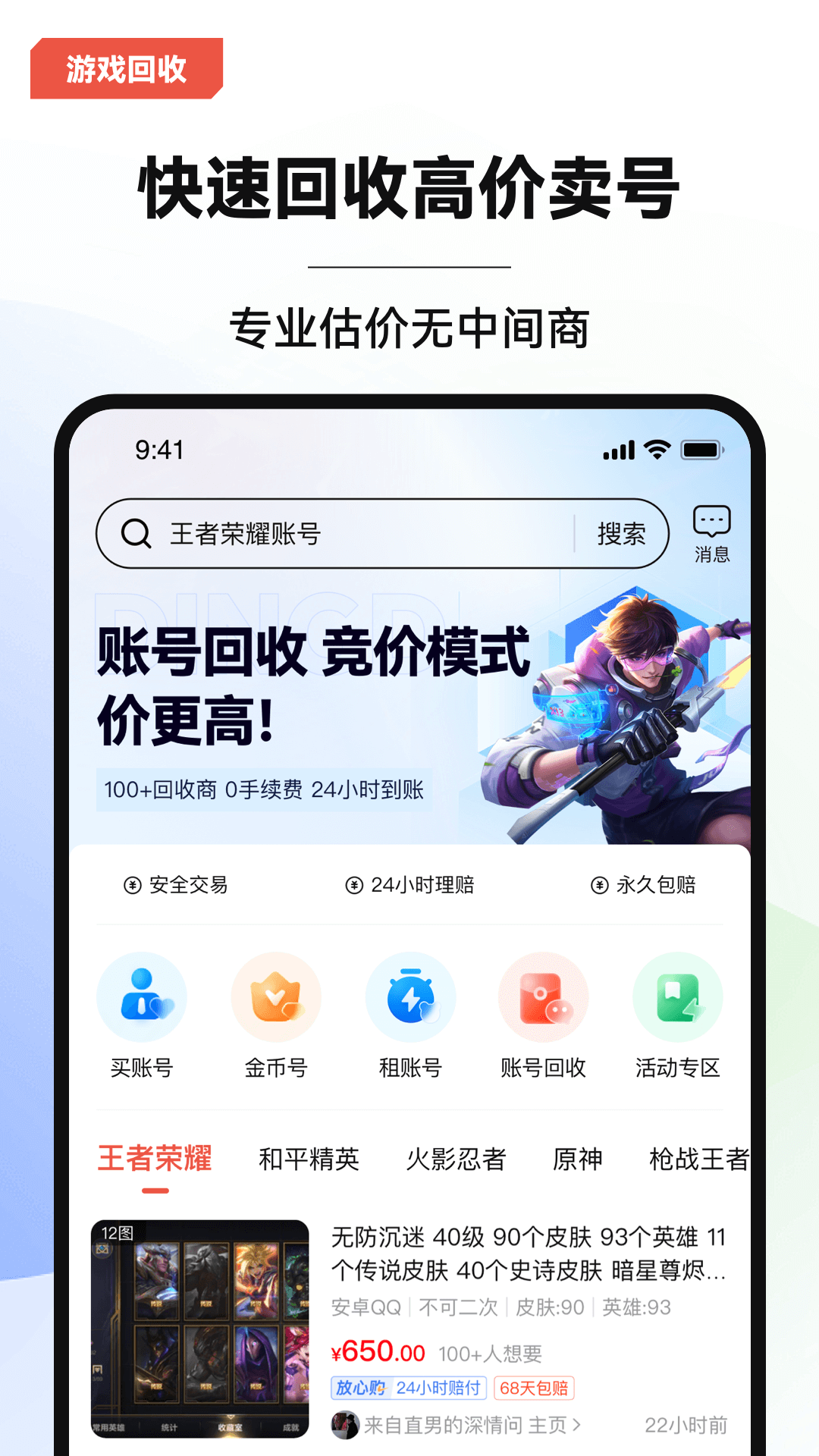 叮当游戏交易(2)