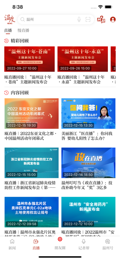 温度新闻(2)