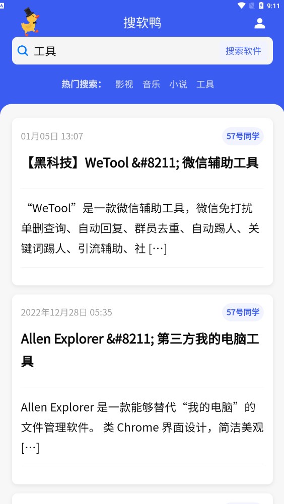 搜软鸭(3)