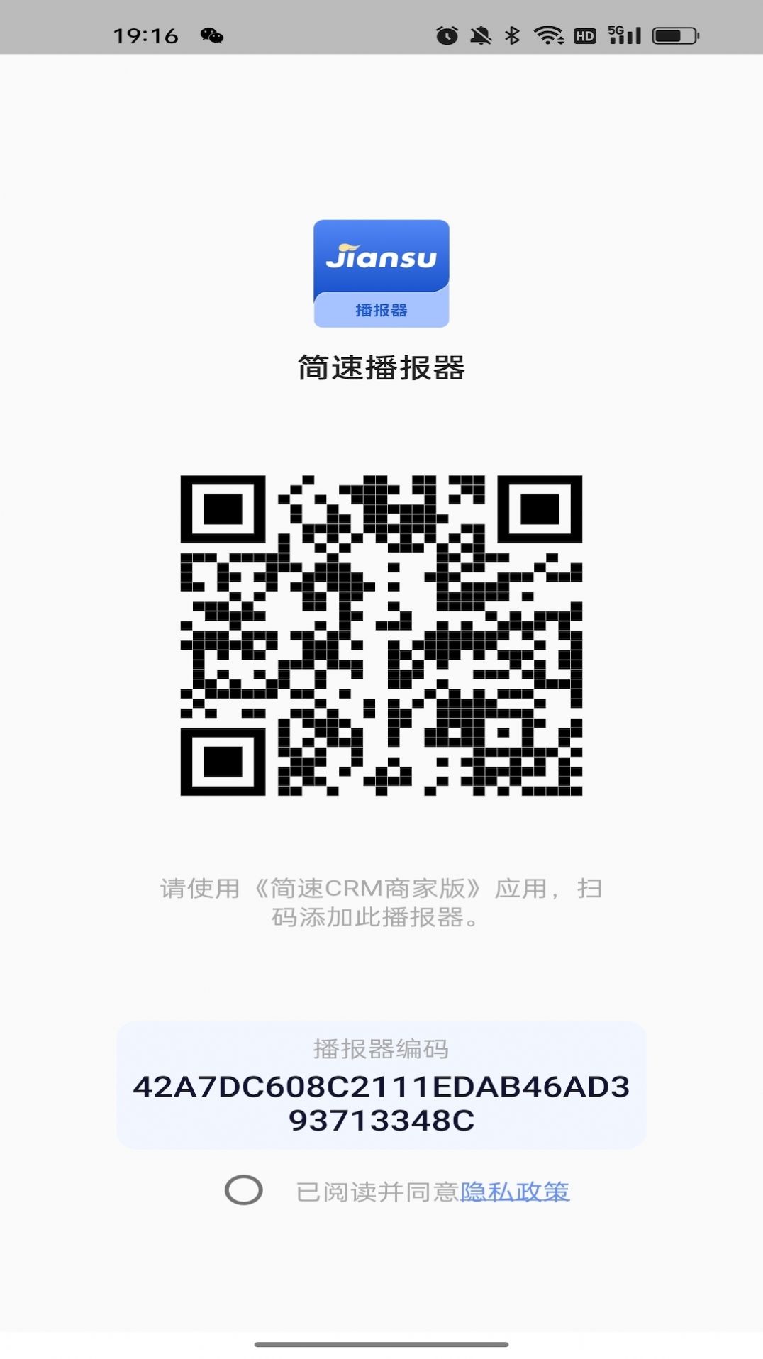 简速播报器(3)