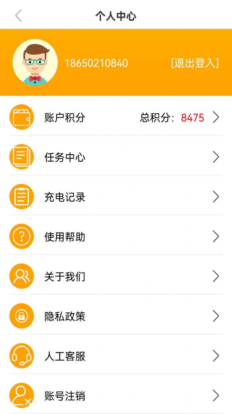 车智充(1)