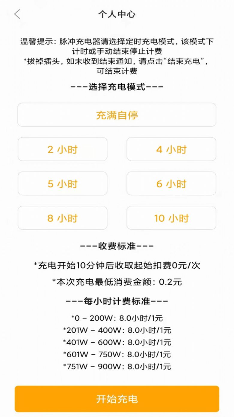 车智充(3)
