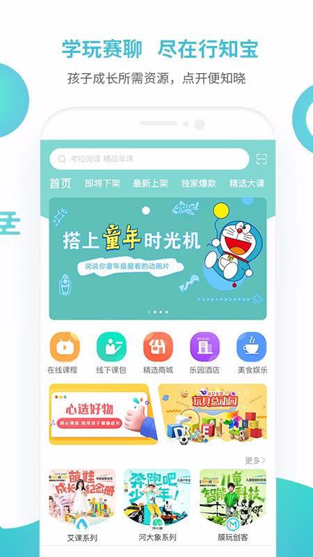 行知宝(3)